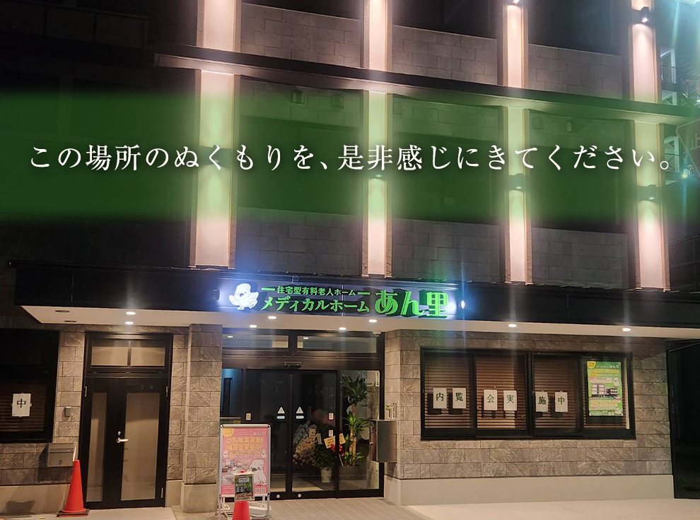 この場所のぬくもりを、感じにきてください。